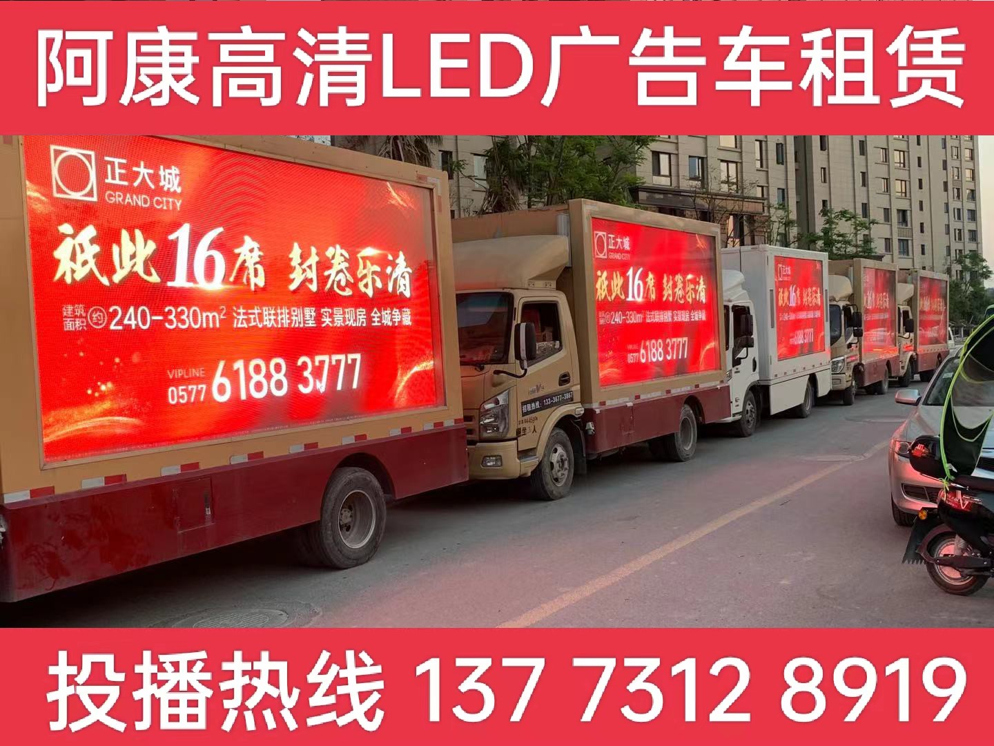 镇江LED广告车出租