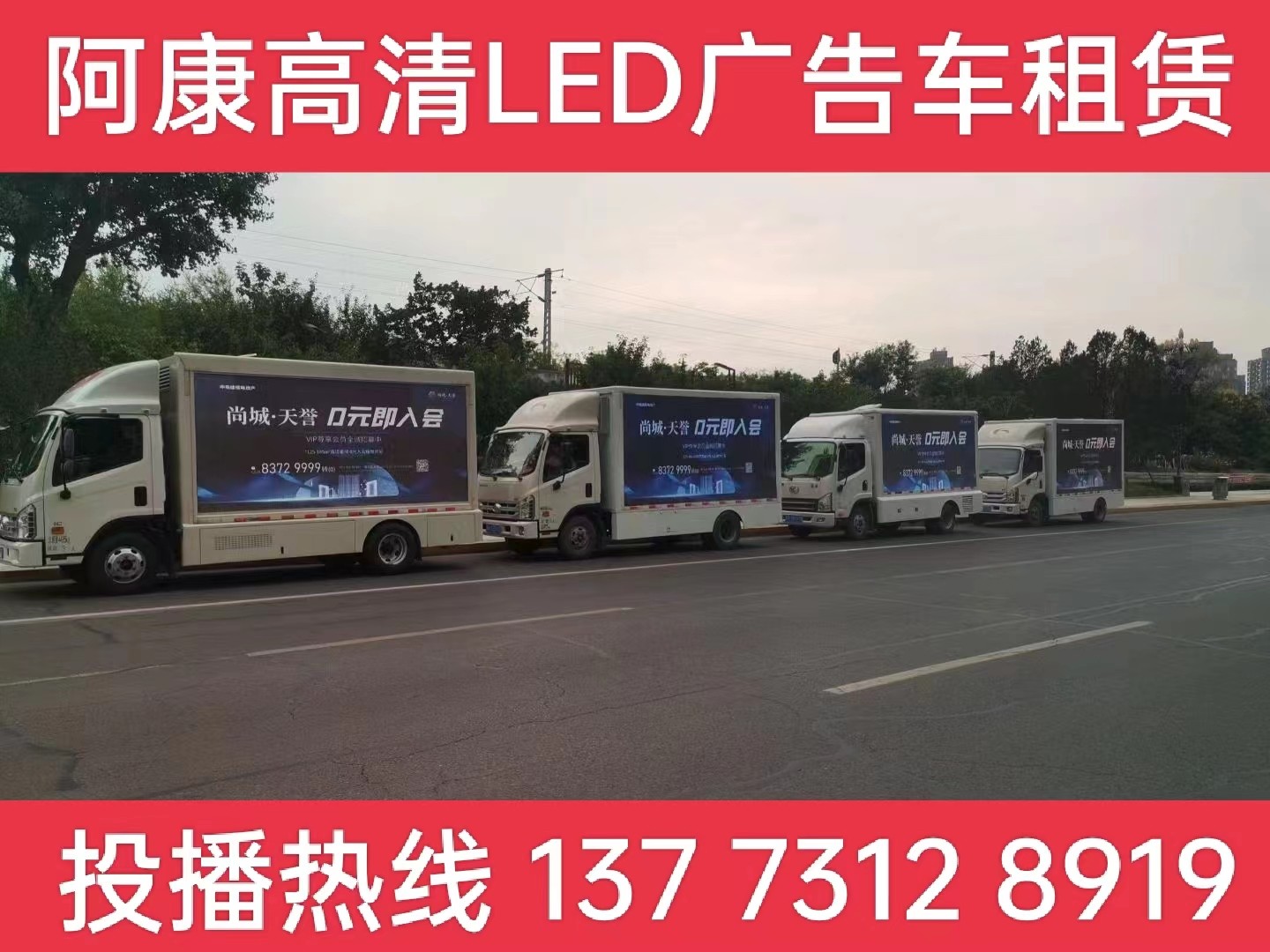 镇江LED广告车出租公司