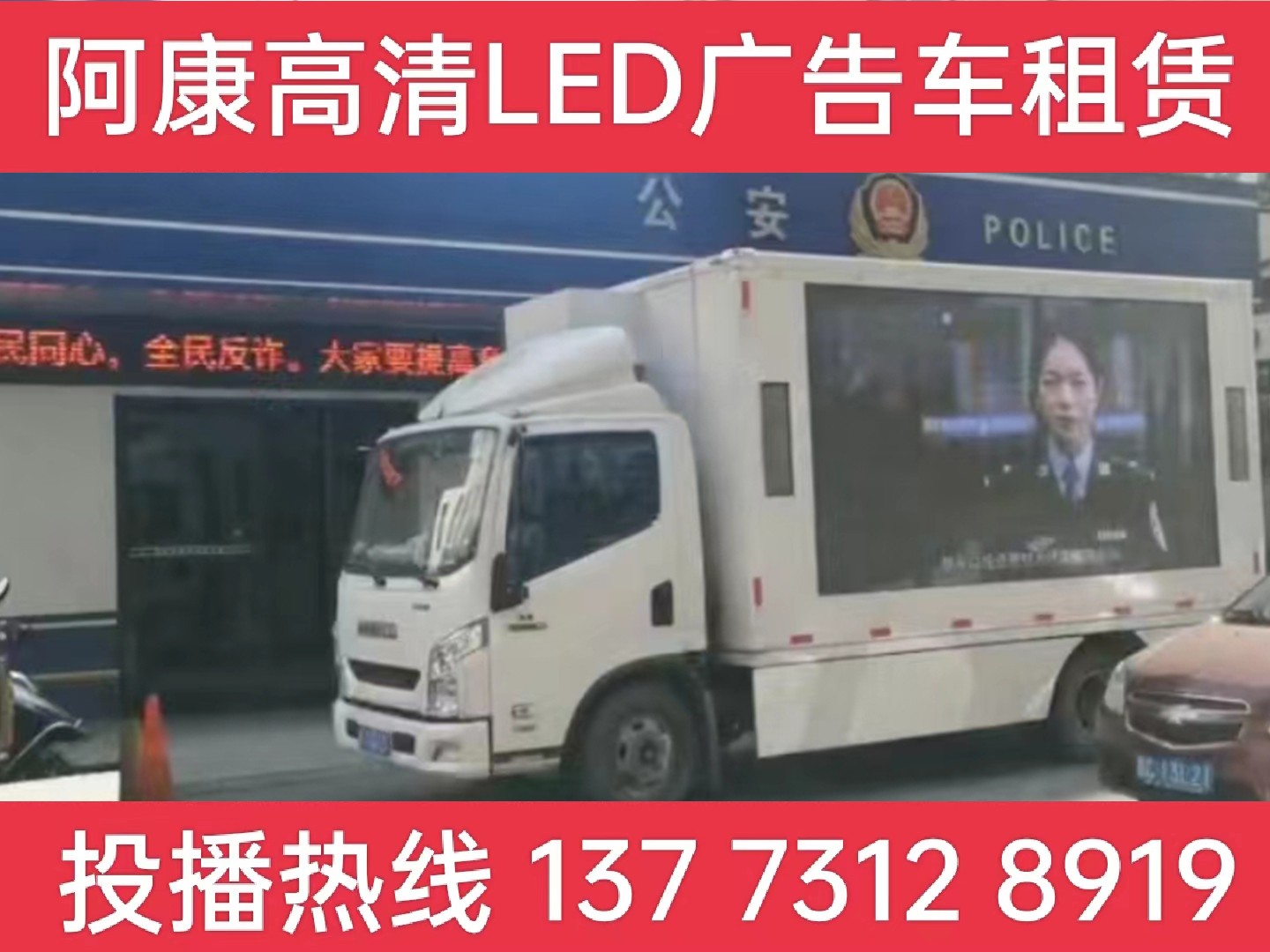 镇江LED广告车租赁-反诈宣传