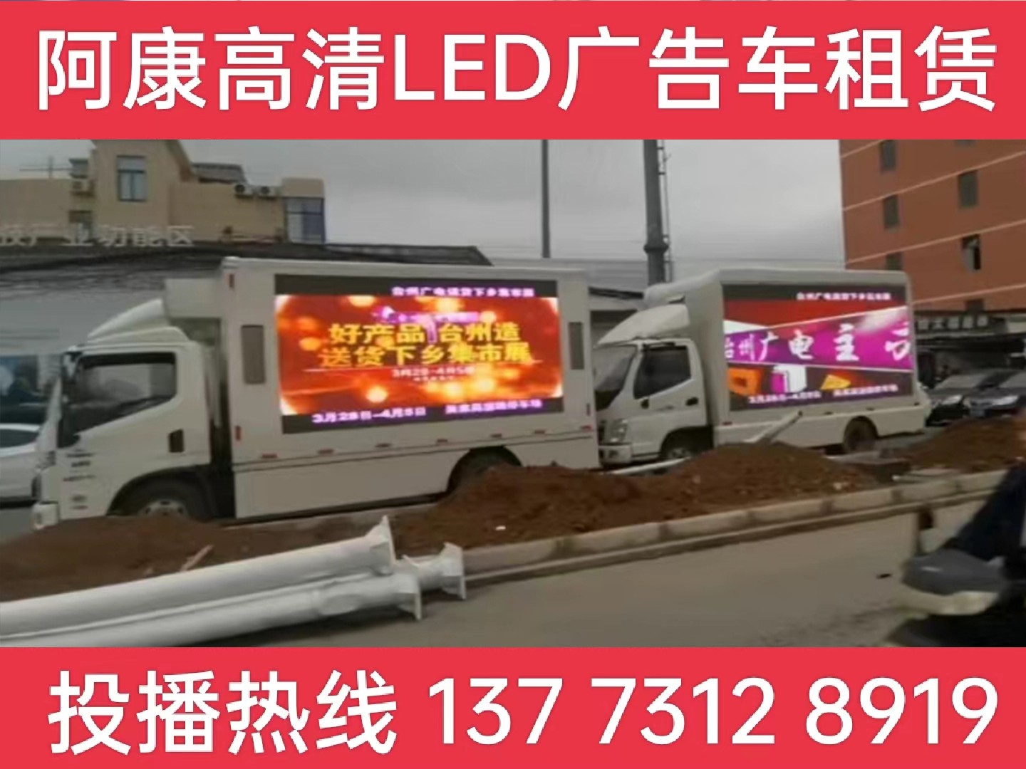 LED宣传车租赁