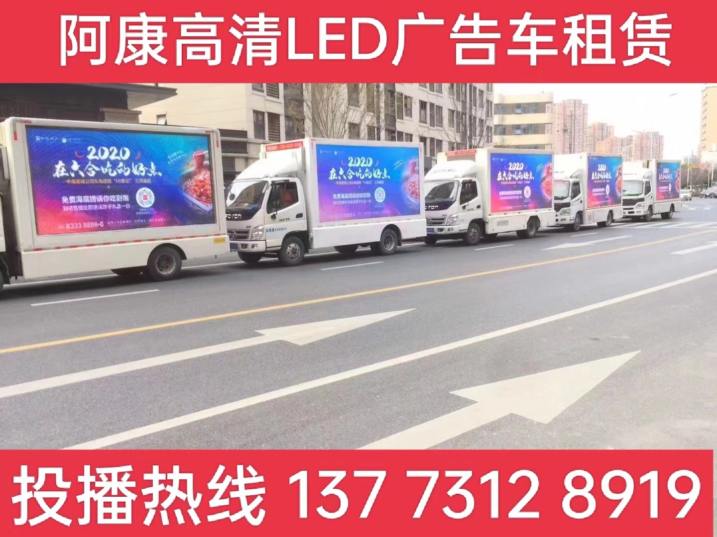 镇江宣传车出租-海底捞LED广告